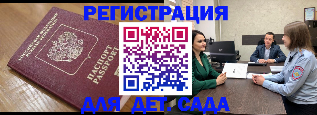 регистрация для школы в Ялте