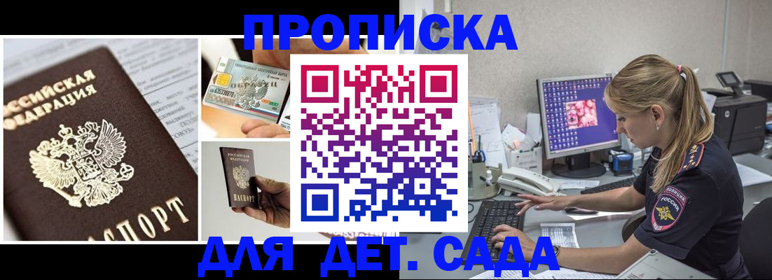 прописка в квартире в Ялте