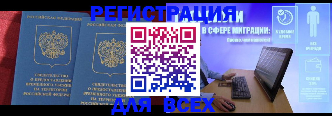 временная регистрация купить в Ялте