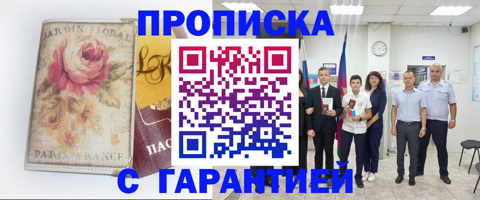 купить прописку в Ялте