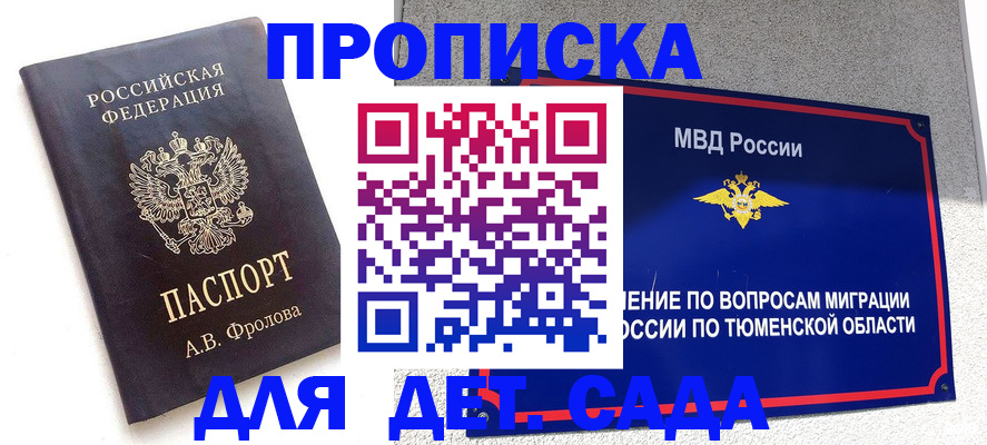 временная регистрация в квартире в Ялте