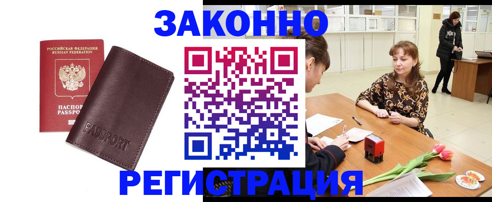 прописка для работы в Ялте