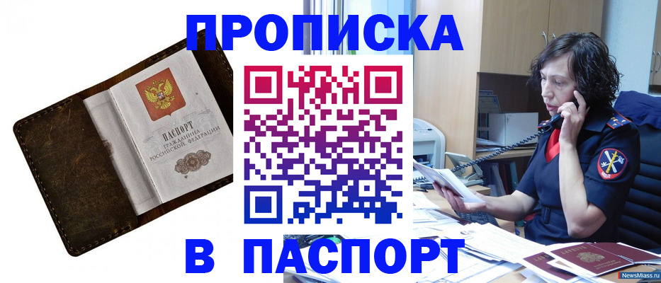 временная регистрация в Ялте