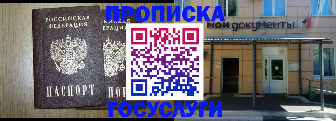 временная регистрация купить в Ялте