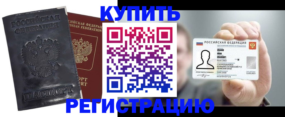 прописка для работы в Ялте