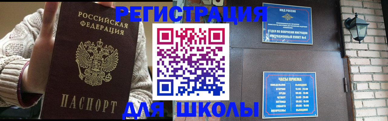 прописка для школы в Ялте