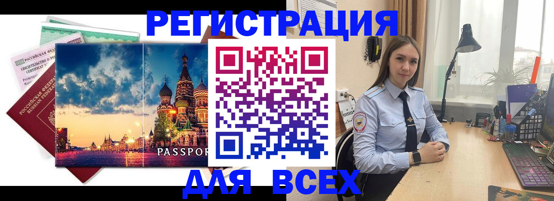 временная регистрация законно в Ялте