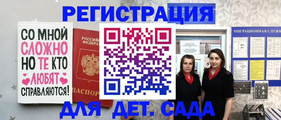 временная регистрация для всех в Ялте