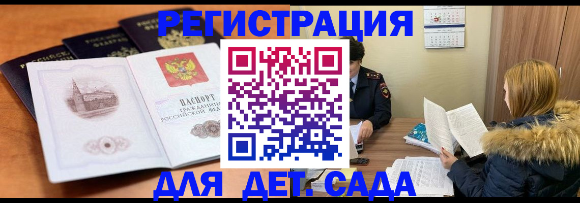 временная прописка в Ялте
